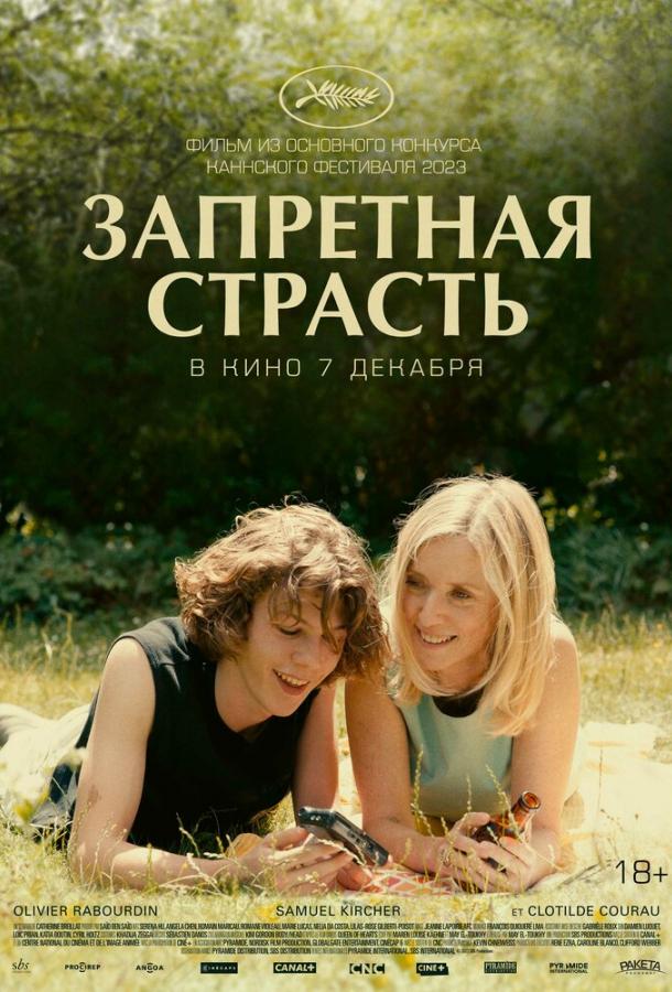 Фильм Запретная страсть (2023) смотреть онлайн
